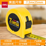得力（deli）锁定功能钢卷尺工程尺木工尺装修测量尺子2m/3m/5m/7.5米/10米办公用品 【7.5米】经典ABS外壳 8211