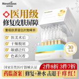 Newliann医用重组胶原蛋白次抛精华液抗皱紧致淡斑美白补水修复皮肤屏障