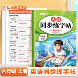 斗半匠 英语字帖六年级上册 六年级英语字帖衡水体 小学英语硬笔书法练习钢笔书写描红练字本每日一练