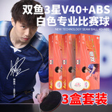 双鱼（DOUBLE FISH）乒乓球三星 展翅ABS新材料V40+ 3星兵乓球比赛用球 白色30个装