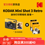 柯达KODAK柯达Mini Shot 3 Retro(含8张相纸) 4PASS拍立得方形照片打印机二合一相机 黄色套餐一_官标+60张相纸