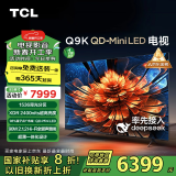 TCL电视 85Q9K 85英寸 QD-Mini LED 1536分区 XDR 2400nits 量子点 DeepSeek AI电视 国家补贴20%