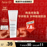 雅漾（Avene）倍护霜15ml大白霜补水保湿舒缓泛红敏肌乳液面霜 新年 效期到26.4