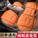 齐选汽车坐垫高档轻奢四季通用座垫透气单片三件套车载座椅垫车内装饰 升级S款-纳帕皮【理想橙】三件套