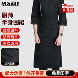 AETEL纯色厨师半身系绳围裙男女耐脏厨师工作服餐饮服务员围腰印绣字