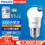 飞利浦（PHILIPS）LED灯泡节能灯超大球泡光源E27大螺口灯饰电灯泡替换白炽灯超亮 2级能效-5W小球泡-3000K E27螺口