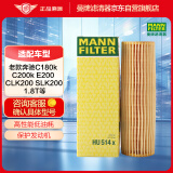 曼牌（MANNFILTER）机油滤清器机油滤芯机滤HU514x奔驰C180/C200/E200/CLK200/SLK200