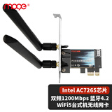 魔羯（MOGE）Intel AC7265芯片千兆网卡WiFi5 PCI-E电脑台式机内置网卡双频1200M蓝牙4.2英特尔无线网卡 MC2244