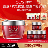 玉兰油（OLAY）大红瓶空气霜50g弹嫩紧致抗老抗皱补水保湿护肤品送妈妈礼物