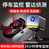 广春车载摄像头停车监控雷达感应手机远程高清夜视免插电小巧车内监控器