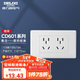 德力西（DELIXI）开关插座面板 CD601系列 118型二位五孔10孔插座面板 雅白