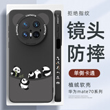 XP适用华为mate70pro手机壳镜头全包mate70pro+软壳散热硅胶卡通男女超薄防摔高级感-暗夜黑四只胖达