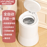 HYUNDAI韩国现代全自动洗衣机小型迷你家用便携式内衣裤婴儿桶小洗衣机宿舍节能洗脱一体脱水甩干机 白色 豪华白（铜电机+水位调节+银离子+不锈钢桶）