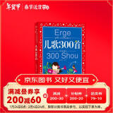 儿歌300首 中国儿童共享的经典丛书彩绘儿童注音版 7-10岁一二三年级小学生中低年级暑期课外阅读书籍儿童读物童话故事图书正版(中国环境标志产品 绿色印刷)