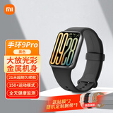 小米年度旗舰新品 小米手环9Pro智能运动健康防水手表血氧睡眠心率监测微信离线支付NFC门禁送男友女友 小米手环9Pro 黑色【送贴膜*2+定制腕带*1】