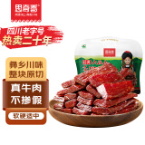 思奇香风干牛肉干 368g麻辣味 约6成风干 四川特产手撕牛肉零食