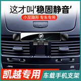 04-15款别克凯越手机专用支架汽车导航车载手机架改装件装饰用品 04-07款别克凯越【单独支架】