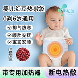 季礼信 婴儿肠胀气热敷包缓解胀气宝宝红豆温敷袋新生儿暖肚神器热水袋 宝宝蓝+红豆包+加热器+腹带 适用于0-6岁儿童通用