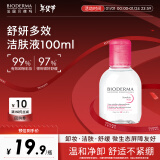 贝德玛（BIODERMA）舒妍多效洁肤液100ml