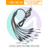 正萌DC5V通用圆形口充电器线圆头2.0台灯牙刷3.5圆孔5.5万能数据线USB 一拖八充电线1米