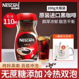 雀巢（Nestle） 金牌黑咖啡无蔗糖添加纯黑苦冻干美式速溶咖啡粉 到26年5月 巴西黑咖啡200g+定制马克杯