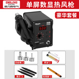 德力西热风枪拆焊台858D电烙铁维修焊接电焊台