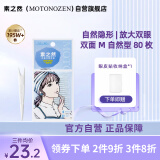 素之然（MOTONOZEN）双眼皮贴隐形自然不翘边蕾丝肤色无痕男女士 双面 M 4片80枚