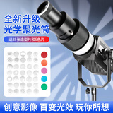 纪曼图摄影聚光筒调焦聚光镜造型投影特效插片束光筒成像光影拍摄保荣卡口