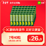 超霸（GP）7号电池40粒七号碳性干电池适用于低耗电玩具/耳温枪/血压计/血糖仪等7号/AAA/R03商超同款