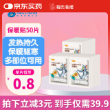 海氏海诺艾暖 暖宝宝贴50片装 暖宫贴大姨妈生理期宫暖保暖贴暖腰贴关节暖贴大姨妈神器暖身发热贴