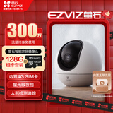 萤石萤石H6终身流量款+128G监控专用存储卡 无限流量 300万超清 4G精灵球 室内智能监控器家用摄像头