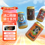 沃夫狼骑士系列组合330ml*12罐原装进口精酿啤酒（每种口味各3罐）