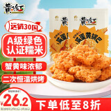 黄飞红（HUANGFEIHONG）原味咸蛋黄锅巴180g*2包蟹黄味办公室休闲网红零食