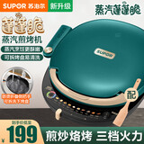 苏泊尔（SUPOR）电饼铛双面加热家用电饼锅煎饼春饼机烙饼锅大尺寸加深家庭用电饼档2024新款煎烤机 下盘可拆洗【三挡火力调节】
