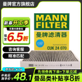 曼牌（MANNFILTER）cuk24070替代CUK24003/4活性炭空调滤芯格防雾霾汽车保养配件适配 凯迪拉克CT4/5/6