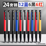 得力（deli）圆珠笔按压式自动中油笔蓝色笔芯红色黑色三色彩色高颜值办公用品商务学生教师老师用 混色24支 散装【6546】