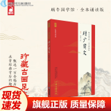 【现货速发】官方正版 论语全本诵读版 蜗牛国学经典千字文三字经论语注音版背古诗词75+80首小古文小学诵读本注新译青少版译注批注完整版幼儿音频版 福建少年儿童出版社 增广贤文 小学通用