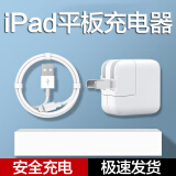 原装适用苹果iPad充电器ipad6/7/8/9平板12w快充ipad air2 Pro min4 3充电头A2197 【iPad套装】快充头+1米数据线