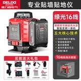 德力西电气（DELIXI ELECTRIC）绿光16线激光水平仪高精度强光细线自动调平贴墙仪室外家用