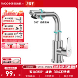 四季沐歌（MICOE） 面盆水龙头304不锈钢冷热360°旋转浴室卫生间洗手洗脸台盆龙头 【旗舰款】304不锈钢M-C200L