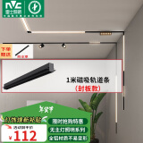 雷士（NVC）磁吸轨道灯嵌入式LED精品射灯客厅无主灯照明【轨道条】1米封板款