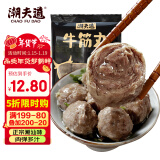 潮夫道牛筋丸250g 牛肉丸潮汕火锅食材关东煮丸子丸料空气炸锅部队火锅