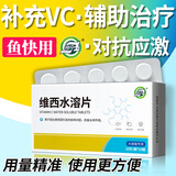 坤宁王 VC鱼用维生素C鱼药养鱼用品龙鱼锦鲤金鱼小型鱼抗应激维他命片