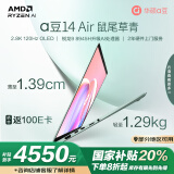 华硕a豆14 Air 高性能AI超轻薄笔记本电脑(升级R9 8945H 16G 1T 2.8K 120Hz OLED 2年上门)政府补贴 青