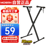 莫森（MOSEN）MS-33B琴架 61键88键单管手拉式便携可升降通用X型支架