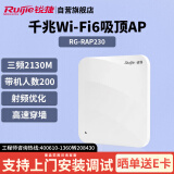 锐捷（Ruijie）高密吸顶ap RG-RAP230 千兆无线双频路由器 企业级全屋wifi穿墙无线接入点大功率增强型