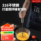 美厨（maxcook）打蛋器 316不锈钢按压式手动打蛋器烘焙工具淡奶油面糊MCPJ4687