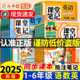 【年级版本可选】2025斗半匠课堂笔记1-6年级下册上册小学语文数学英语全套人教版北师大版外研版3起点新版课本同步知识教材解读课堂学霸笔记升级版 【3本】语文+数学+英语（人教版） 四年级 上册