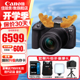 佳能（Canon）R10微单相机  4K数码高清入门级家用旅游vlog视频拍摄 r10小型专业照相机 R10+18-150 STM镜头套机【一镜走天下】 套餐一【含64G卡 相机包 799摄影大礼包等