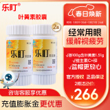 乐盯 叶黄素软胶囊 缓解视疲劳 成人儿童眼睛营养素60粒*0.50g/粒 2瓶装